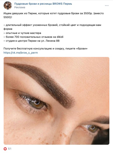 Кейс: 650 новых клиентов по 210р. для студии перманентного макияжа — иллюстрация 3