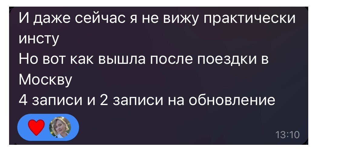 Кейс продвижения мастера перманентного макияжа с помощью таргета — иллюстрация 10