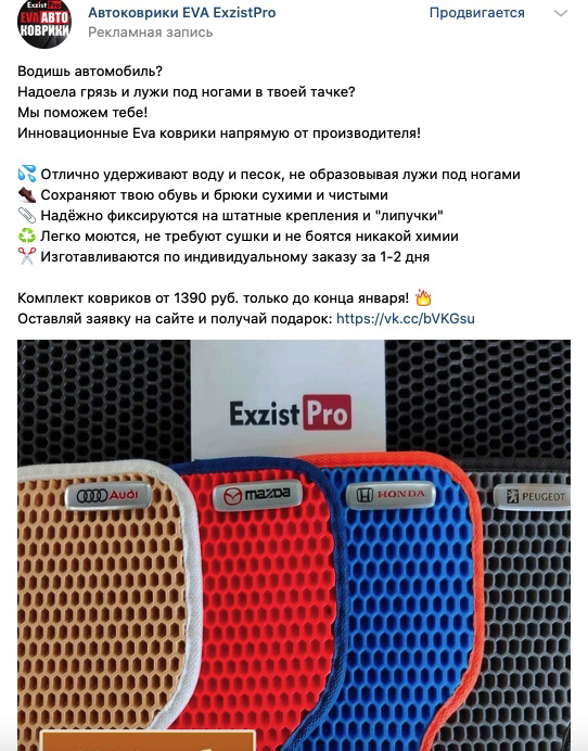Кейс: Заявки в нише авто товаров «Автомобильные коврики EVA ExzistPro» — иллюстрация 8