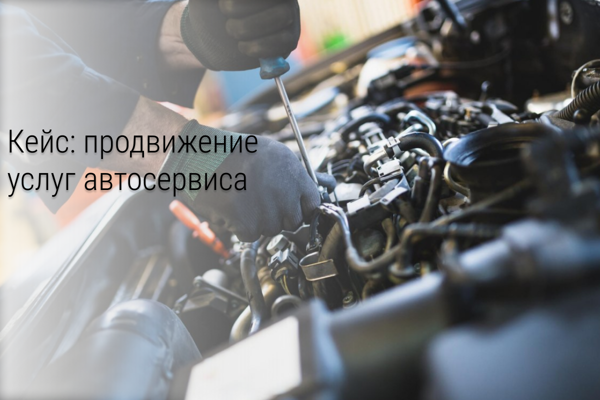 Кейс: 110 000+ рублей в автосервис на услугу антикоррозийной обработки
