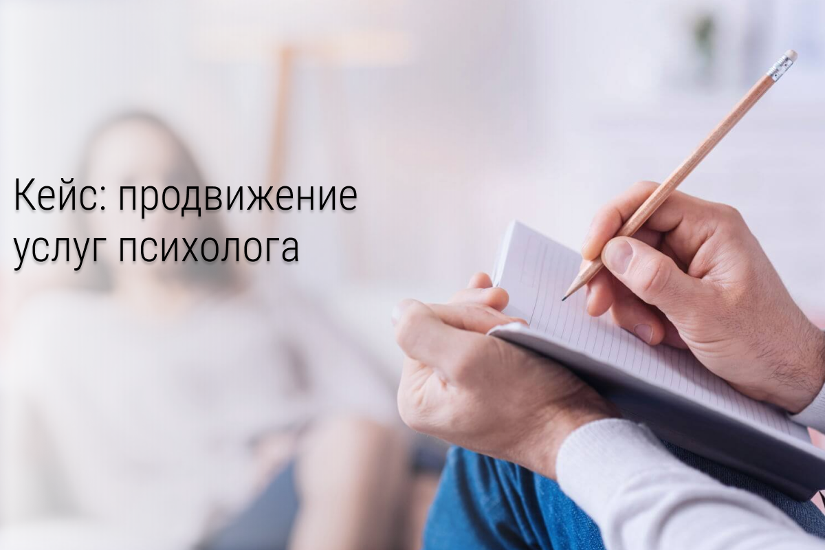 Кейс: заявки на консультацию психолога