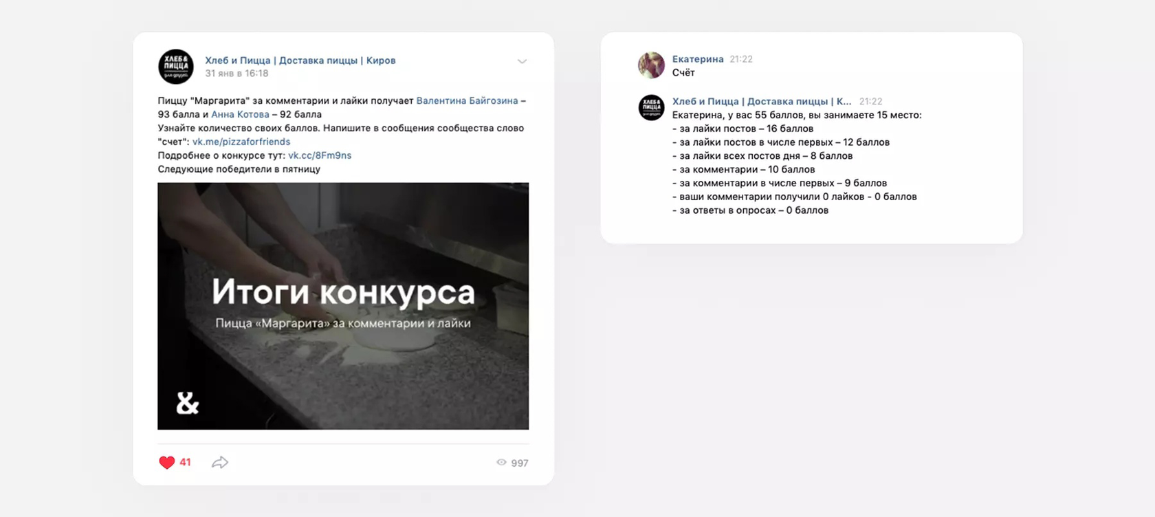 Кейс: Клиенты для обещпита в ВК, 20000 заказов за 2 года — иллюстрация 6