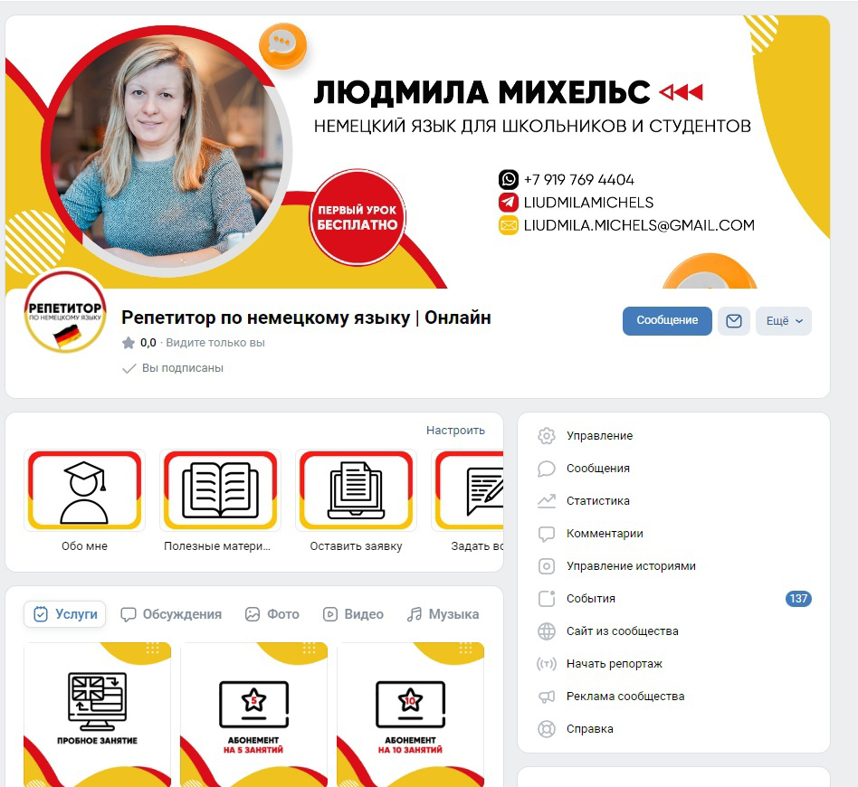 Кейс: Репетитор по немецкому. С 0 до первых продаж.