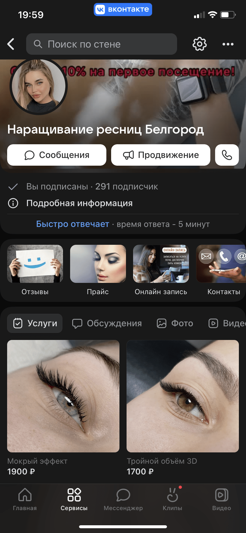 Кейс продвижения лашмейкера — иллюстрация 6
