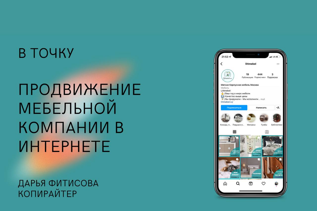 Маркетинговая стратегия продвижения мебельных компаний, конкурентный анализ, настройка рекламы.