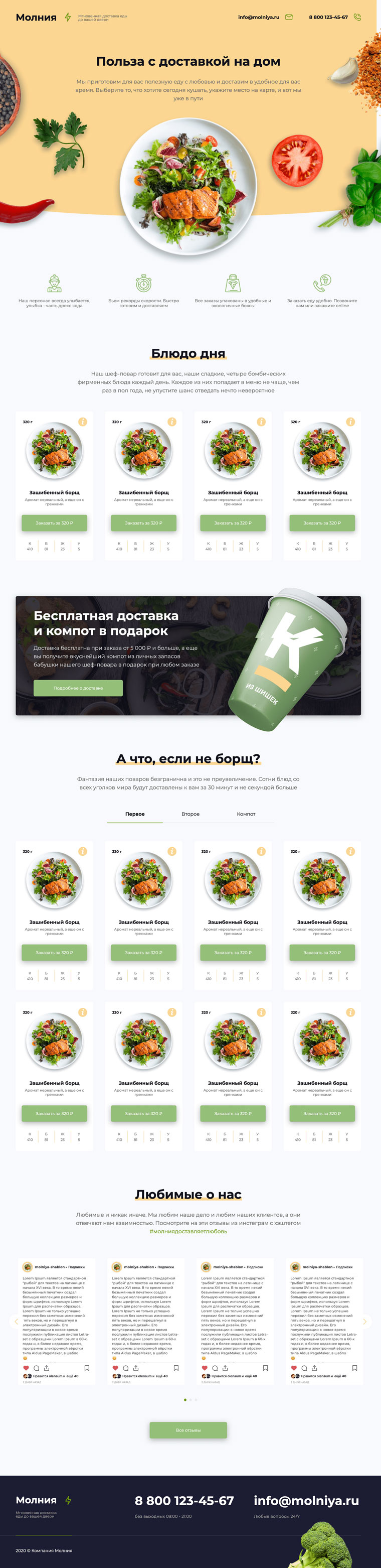 Доставка еды