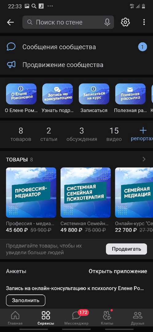 Кейс: Онлайн школа психологии и медиации. Развитие школы в VK с нуля и рост прод — иллюстрация 2