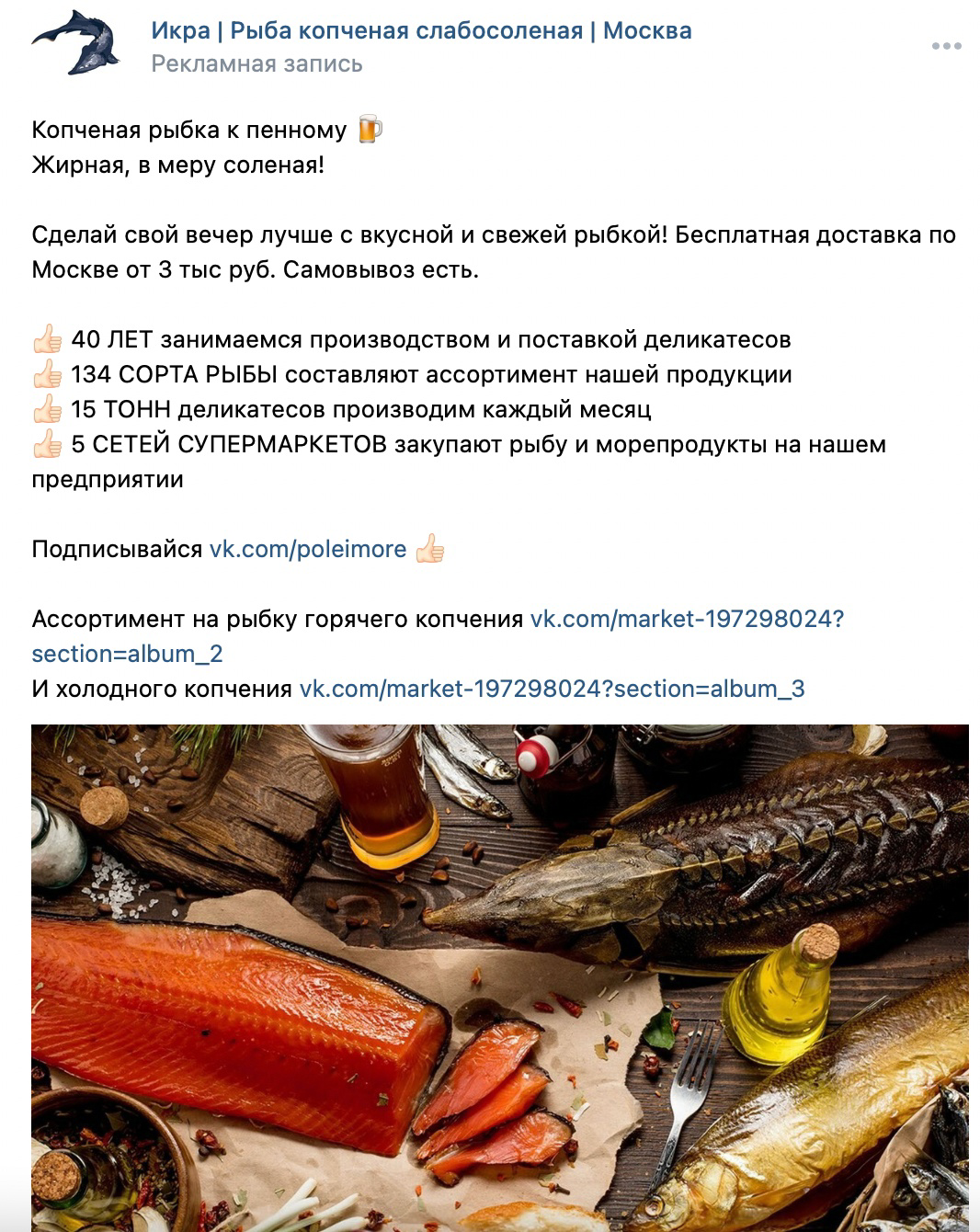 Кейс: Тестовое продвижение московского интернет магазина икры и рыбных деликатес — иллюстрация 9