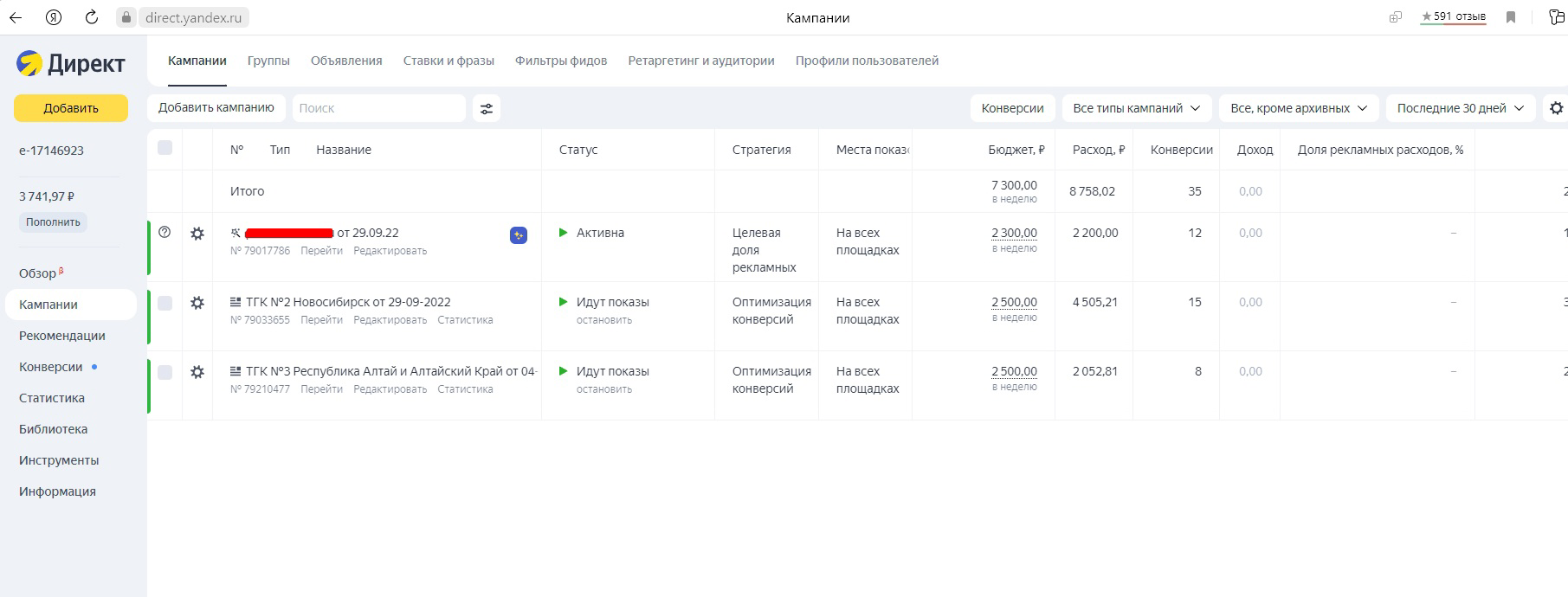 Кейс: Контекстная реклама. Недвижимость в Новосибирске. Лиды от 150 рублей Яндек — иллюстрация 2