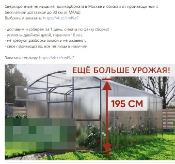993 лида по 322 руб. на теплицы из таргета ВКонтакте, изображение №6