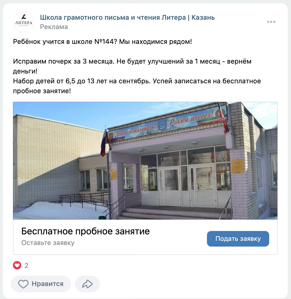 Кейс продвижения детской школы «‎Литера»‎ с ROMI 533,61% за 12 месяцев из ВКонта — иллюстрация 8