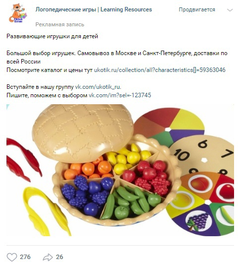 Кейс: 57 000 руб, 5 405 подписчиков по 10 рублей в магазин развивающих игрушек — иллюстрация 7