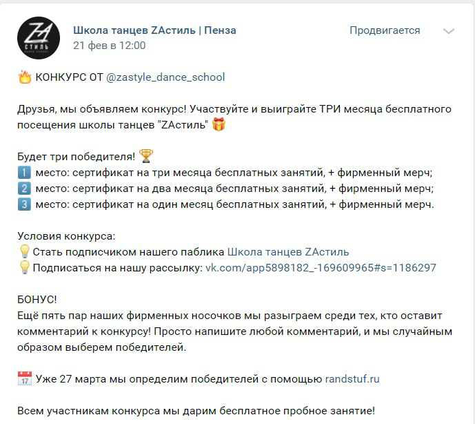 Кейс: Продвижение школы танцев во ВКонтакте — иллюстрация 30