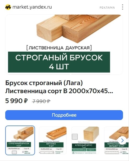 Кейс: Авито. Продвижение заводов | промышленности: Маркетплейсы | Яндекс.Директ  — иллюстрация 6