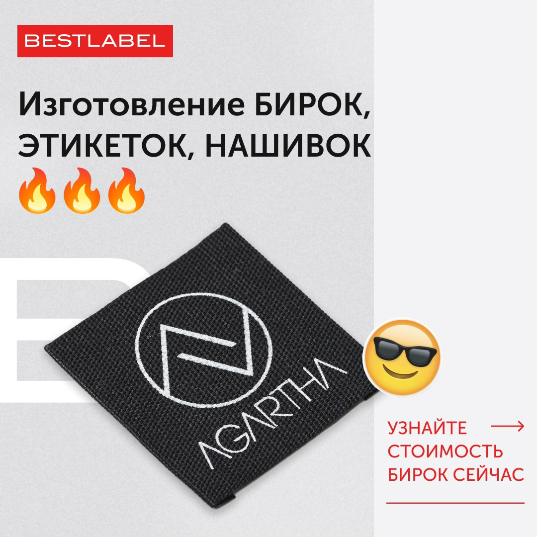 Кейс: Как получать оптовые заявки на производство бирок с бюджетом 5000 руб. в м — иллюстрация 3