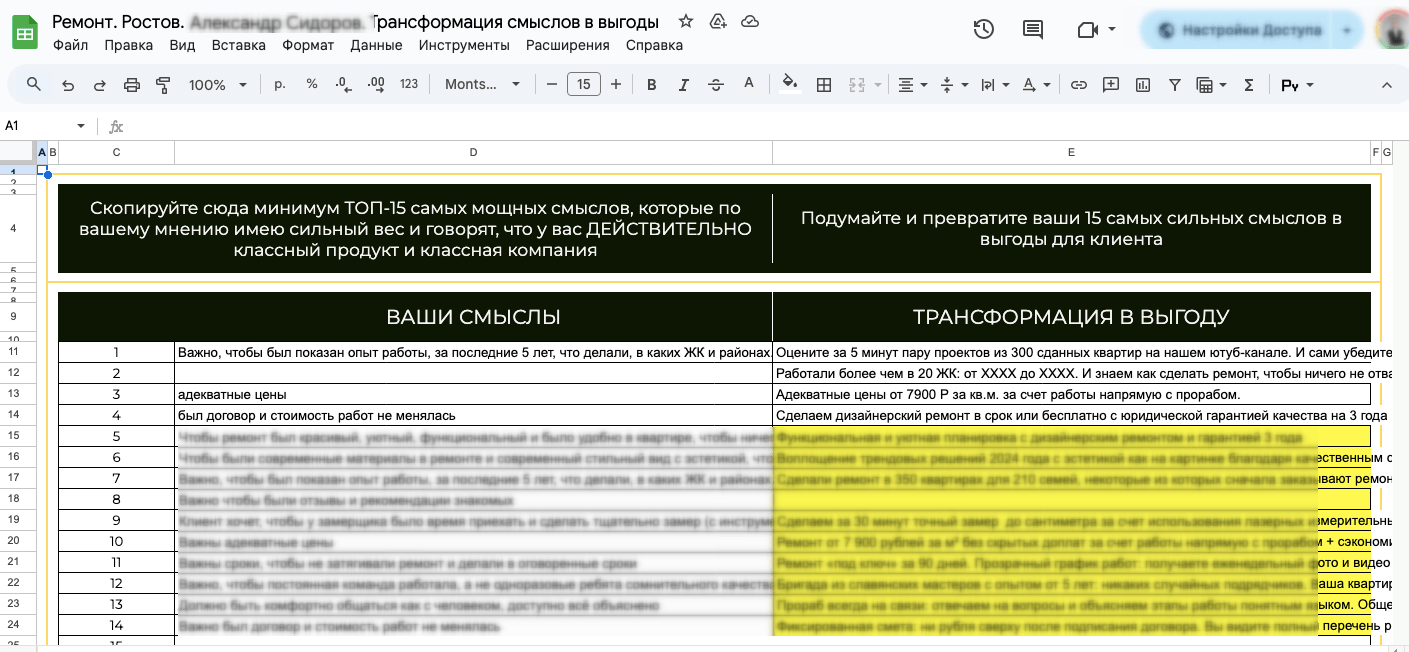 Кейс продвижения комплексного маркетинга по привлечению клиентов в нише «Ремонты — иллюстрация 26
