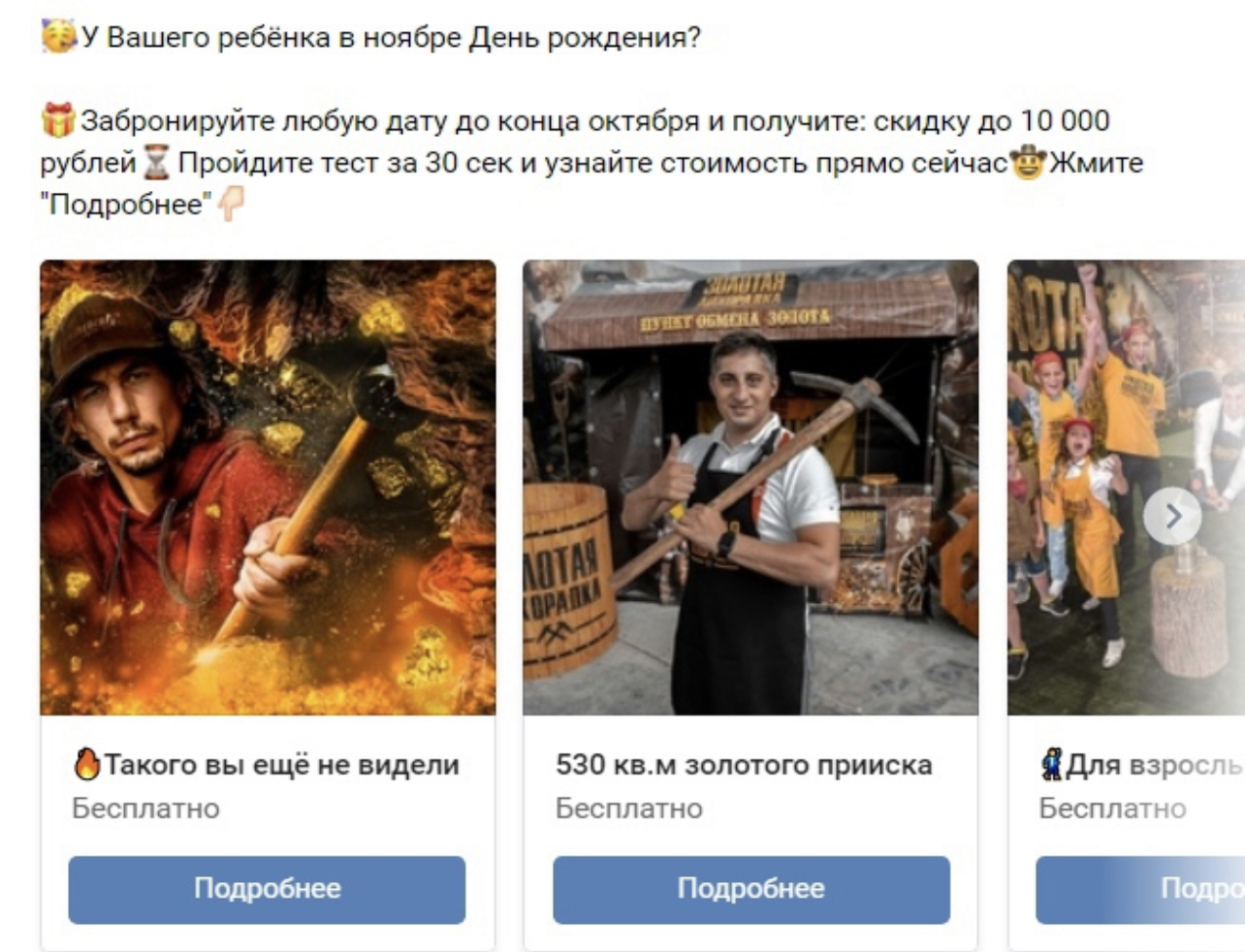 Кейс: 85-120 заявок в месяц по 249 рублей в шоу-квест в Оренбурге "ЗОЛОТАЯ ЛИХОР — иллюстрация 4