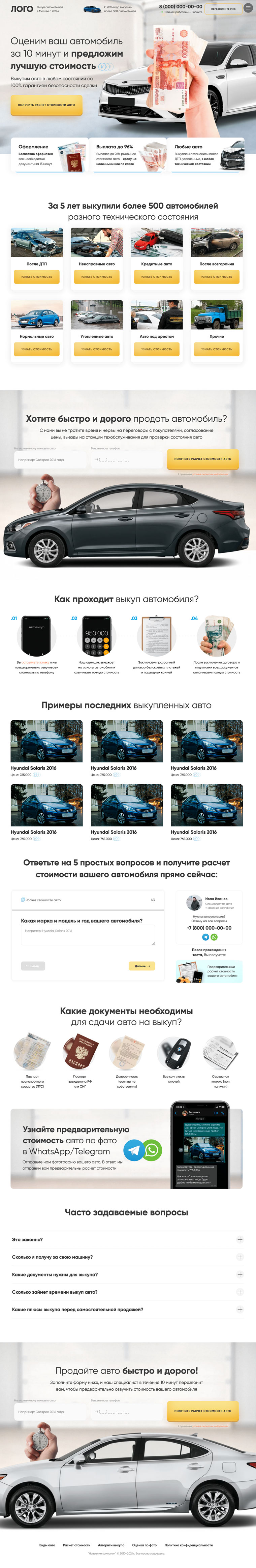 Автовыкуп