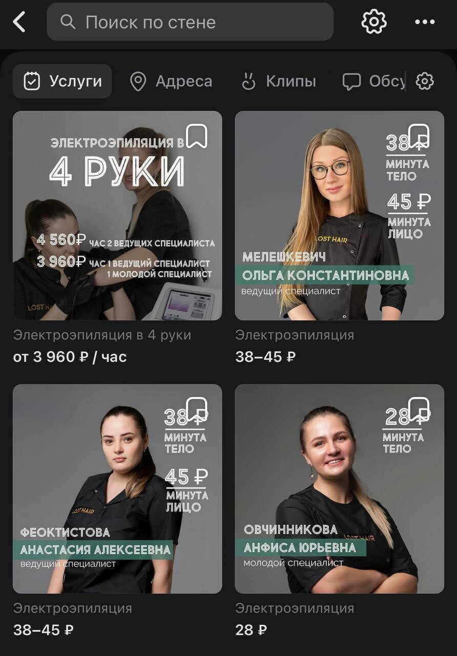Продвижение группы по электроэпиляции ВКонтакте 58 подписок по 208р — иллюстрация 2