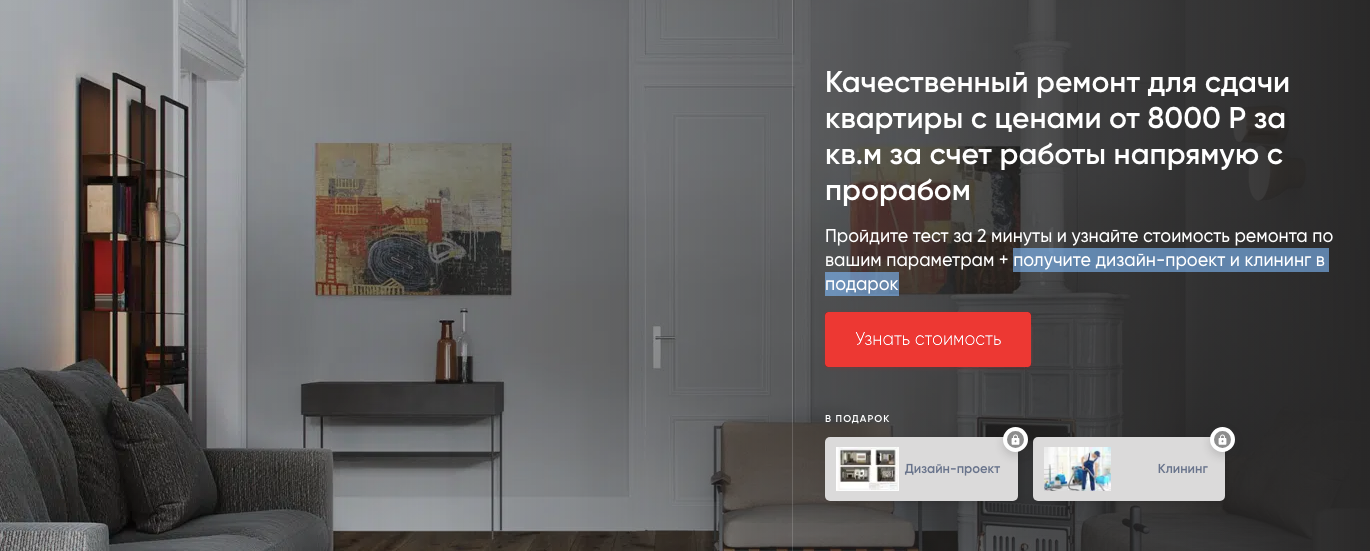 Кейс продвижения комплексного маркетинга по привлечению клиентов в нише «Ремонты — иллюстрация 28