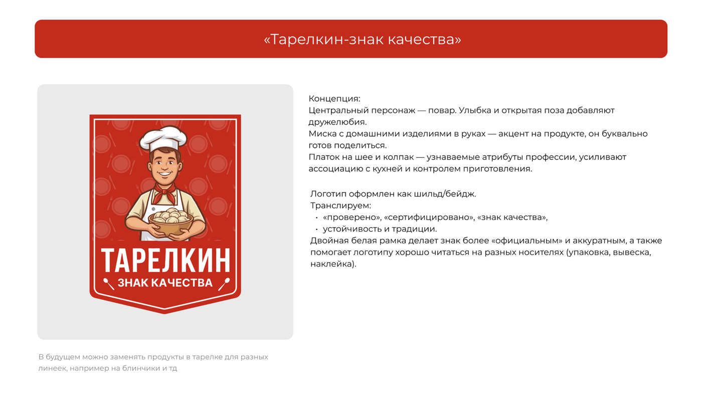 Второй вариант логотипа Тарелкин — знак качества