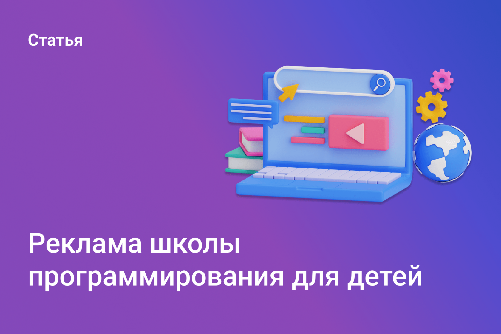 Реклама школы программирования для детей