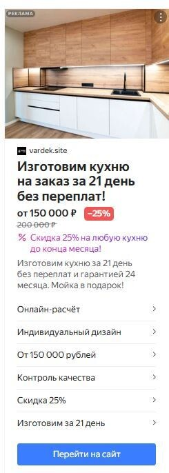 Кейс продвижения производителя мебели на заказ под ключ — иллюстрация 6