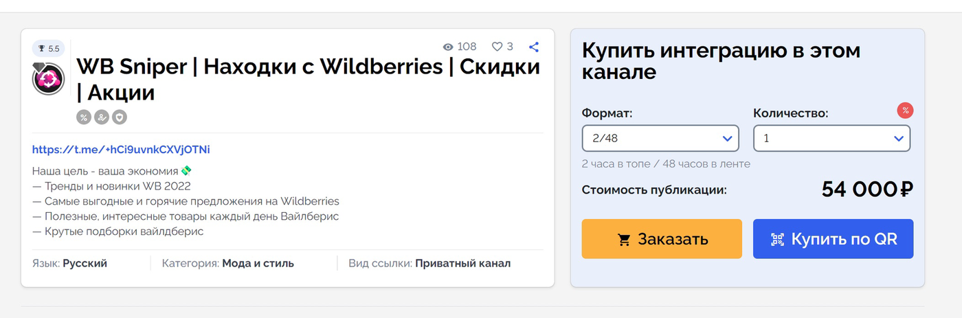 Кейс: продвижение группы «WB находки» и подписчик в 1.5 - 2 рубля с таргетирован