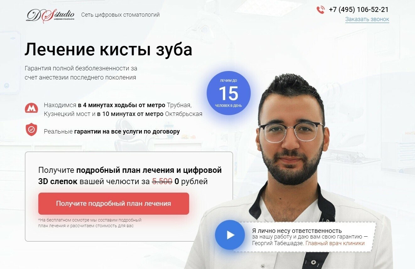 Кейс: Как завалить новую стоматологическую клинику пациентами: 8.586 заявок на и — иллюстрация 14