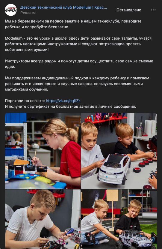 Кейс: Развитие группы Вконтакте для Детской технической секции. Получаем первые  — иллюстрация 5