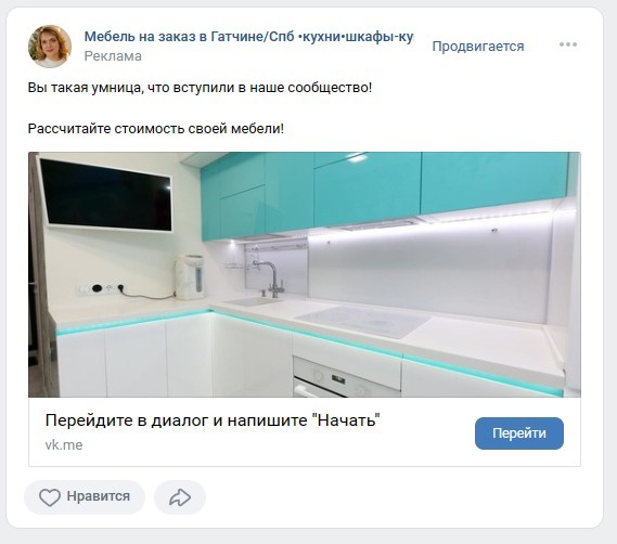 Кейс: 18 заявок по 1700 рублей в мебели на заказ — иллюстрация 6