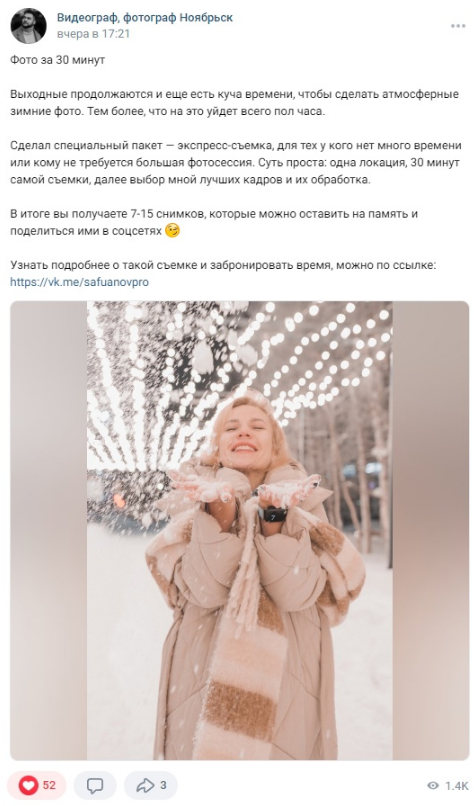 Кейс: Продвижение фото-видеомейкера ВКонтакте через контент