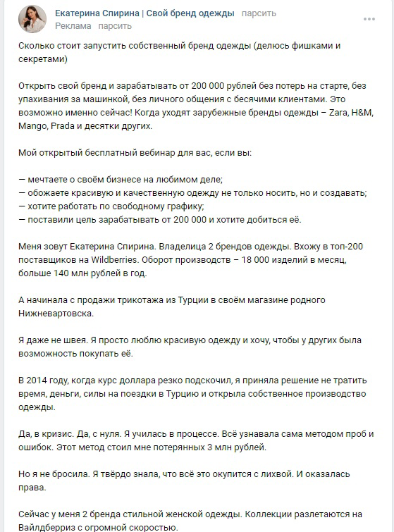 Кейс: 21 886 регистраций в нише хобби с выходом на Wildberries по 72 ₽ — иллюстрация 4