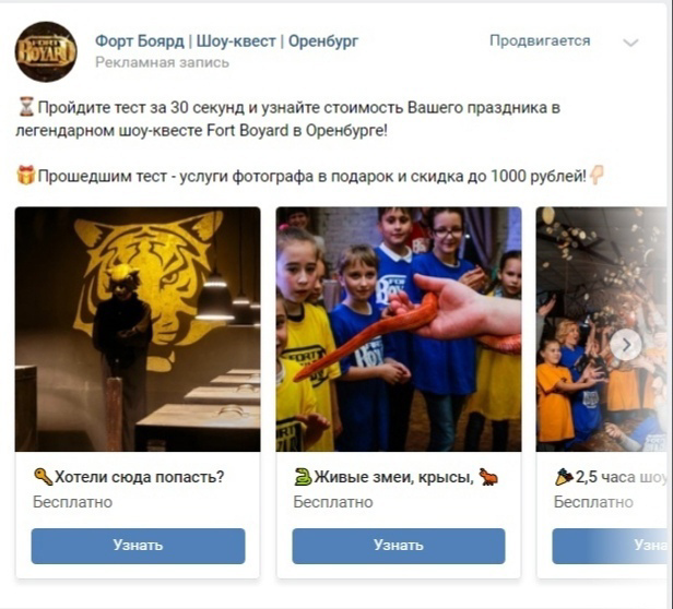 КЕЙС: 635 целевых заявок по 299 ₽ для легендарного шоу-квеста «ФОРТ БОЯРД» в Оре — иллюстрация 13