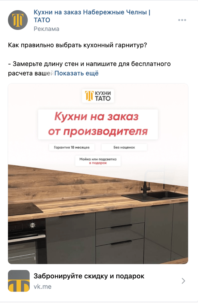 Кейс продвижения кухонь на заказ в Набережных Челнах — иллюстрация 6