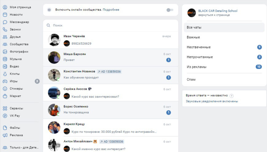 Кейс: Набор учеников на оффлайн обучение по профессии «Детейлер» — иллюстрация 6