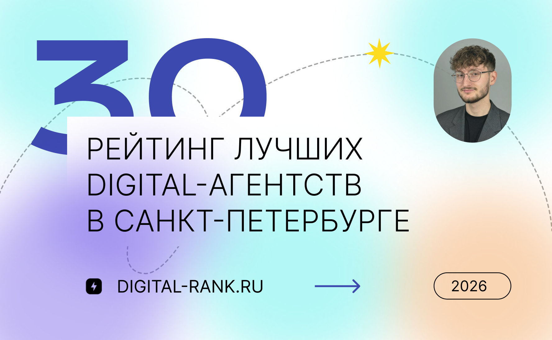 Рейтинг лучших диджитал агентств в Санкт-Петербурге: Независимый рейтинг 2026