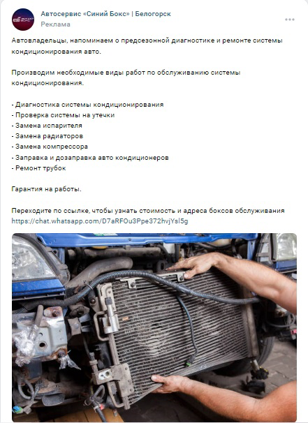Кейс: 184 заявки по 430 руб. на услуги автосервиса в городе численностью 60 тыс. — иллюстрация 3