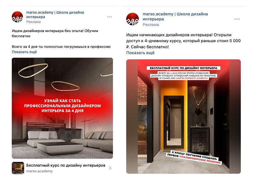 Кейс продвижения онлайн-школы дизайнеров интерьера — иллюстрация 4