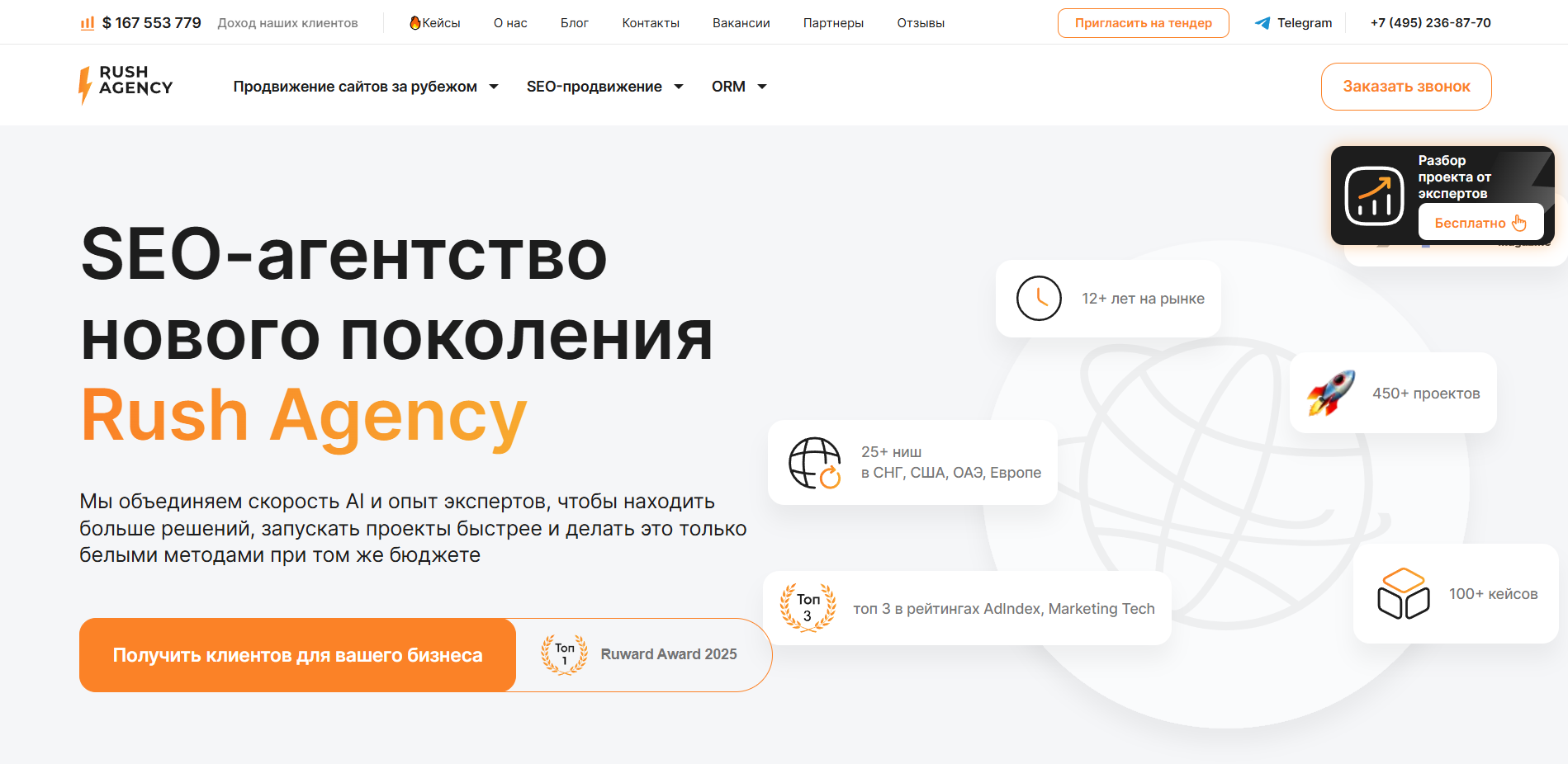 Рейтинг SEO компаний в России в 2026 году — иллюстрация 3