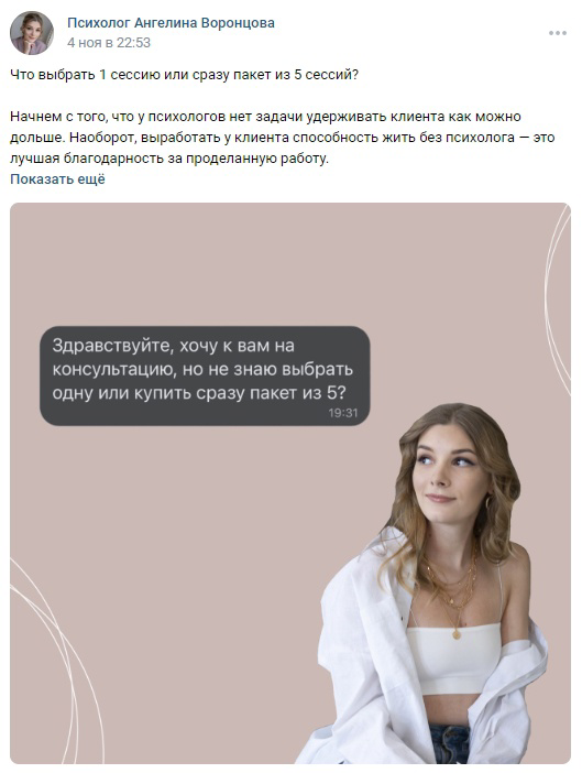 Кейс: Комплексное продвижение сообщества психолога во ВКонтакте — иллюстрация 12
