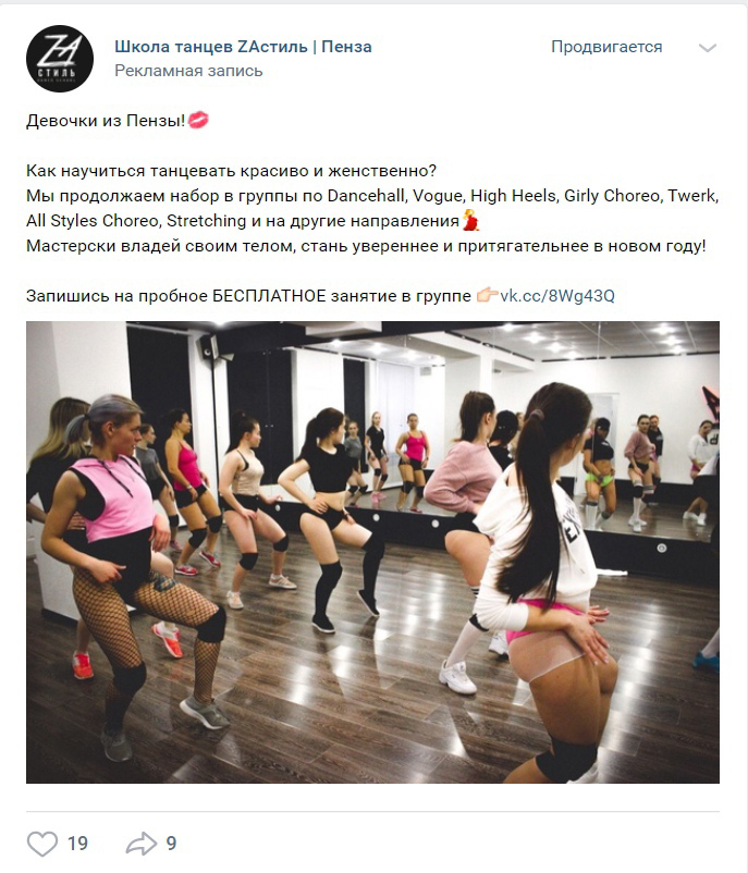 Кейс: Продвижение школы танцев во ВКонтакте — иллюстрация 22