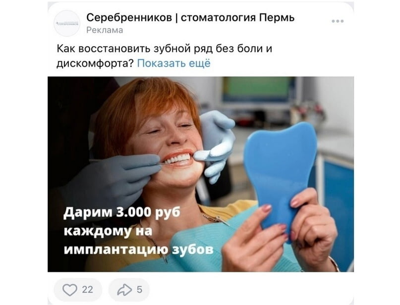 Кейс продвижения стоматологии в Перми — иллюстрация 7