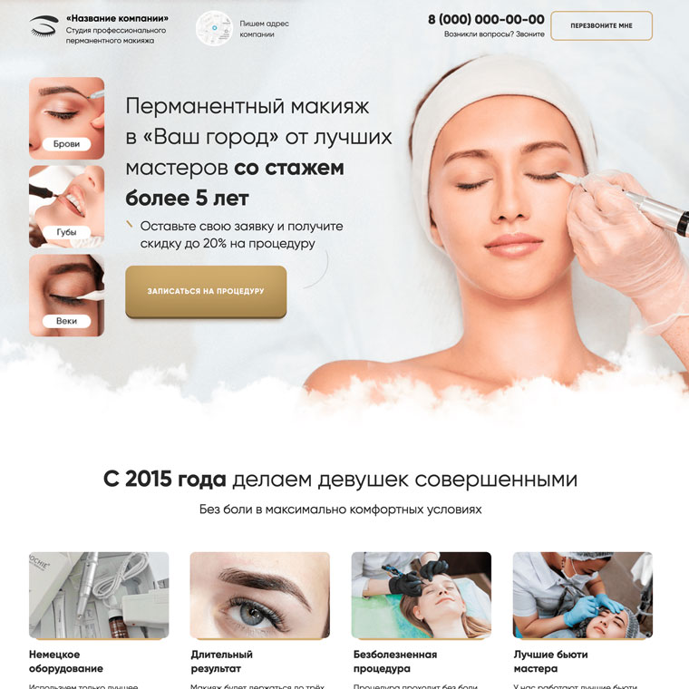 Перманентный макияж