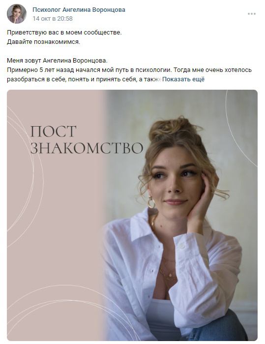 Кейс: Комплексное продвижение сообщества психолога во ВКонтакте — иллюстрация 9