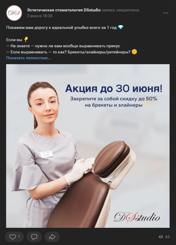 Кейс: пациенты на установку брекетов по 1.340₽ с рекламы ВК — иллюстрация 4