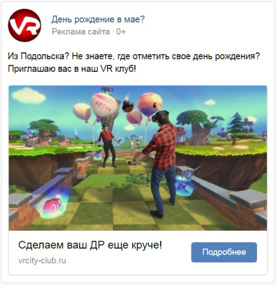 Кейс: 60 новых клиентов для клуба виртуальной реальности — иллюстрация 5