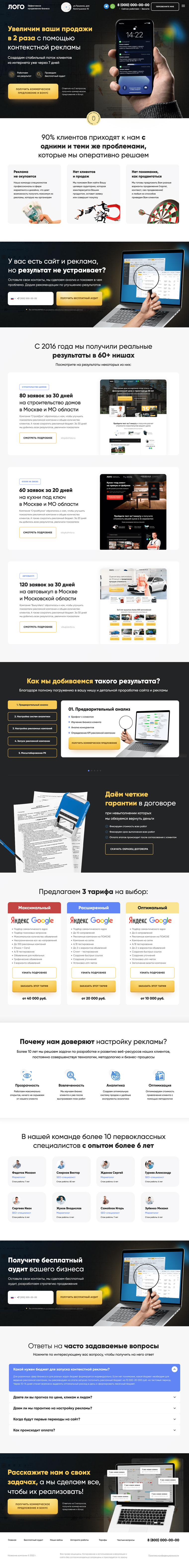 Настройка контекстной рекламы