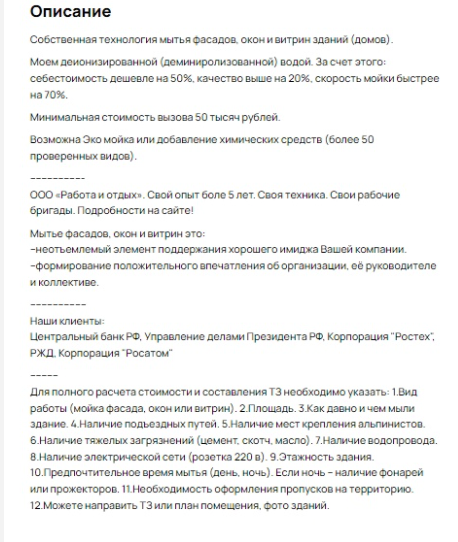 Кейс: Поиск клиентов для мойки окон альпинистами через Авито. 224 заявки по 400р