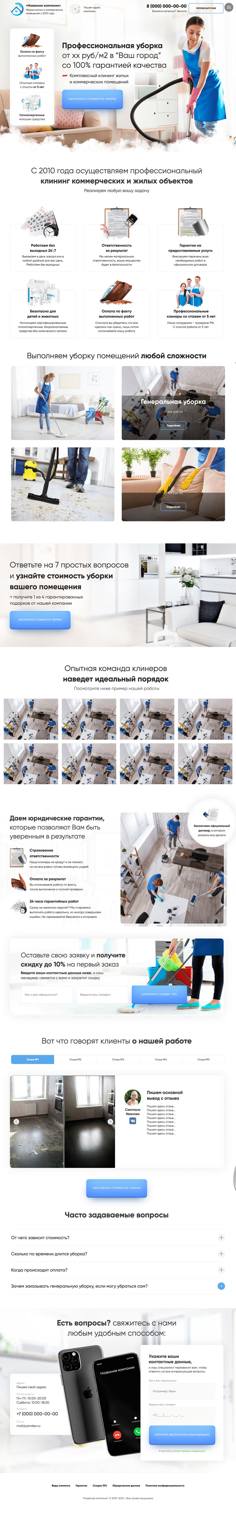 Клининг уборка помещений